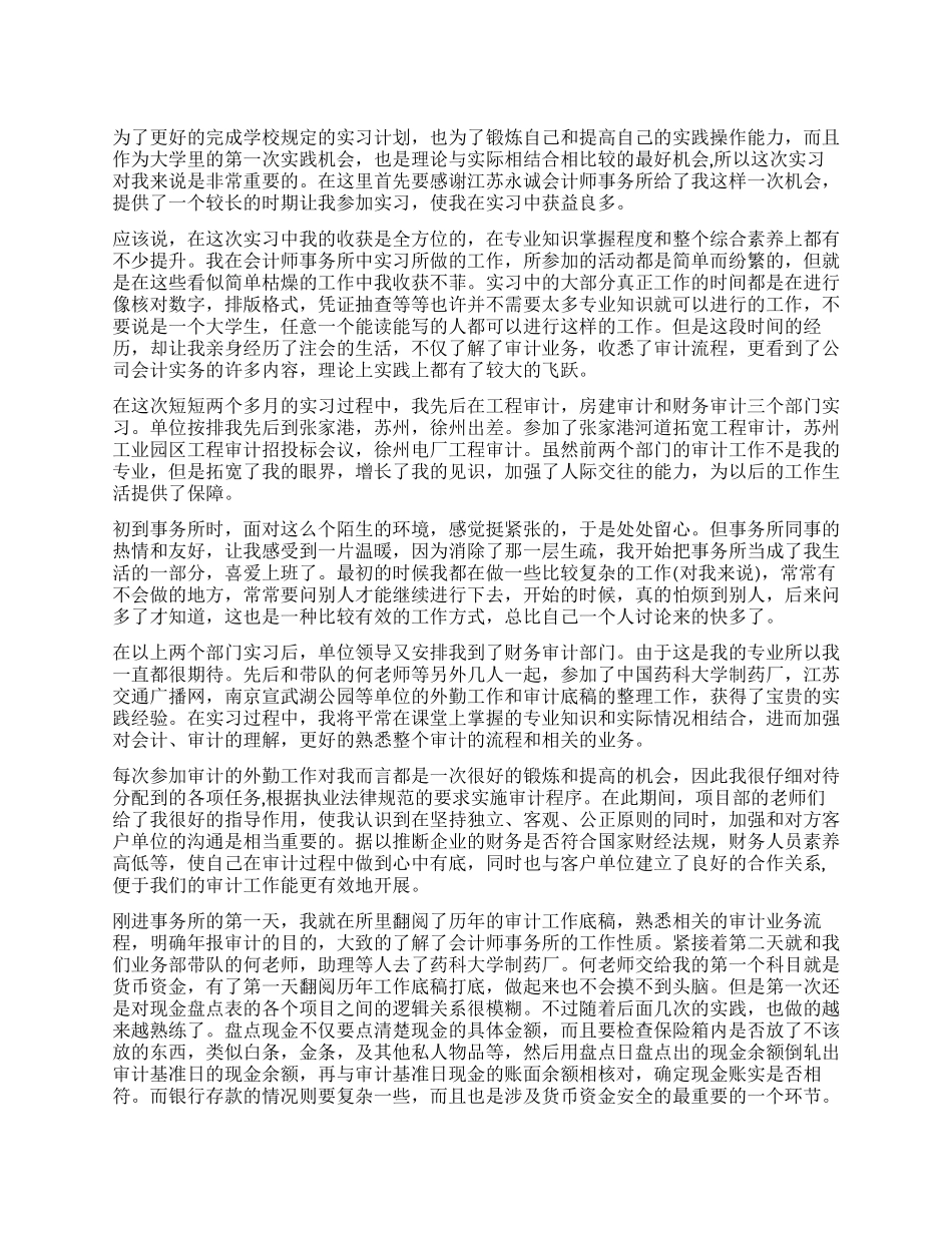 会计员工事务所实习报告_第1页