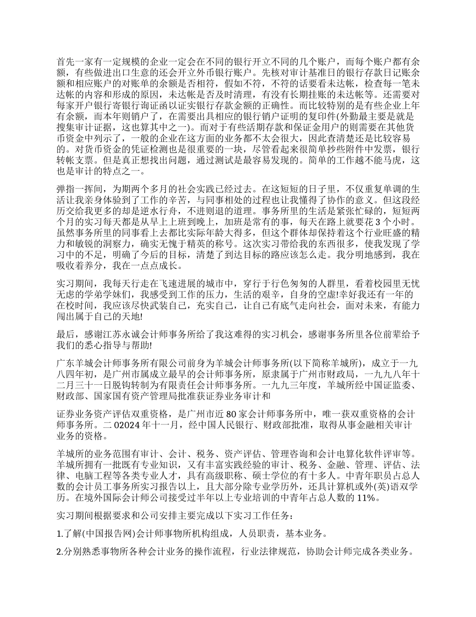 会计员工事务所实习报告_第2页