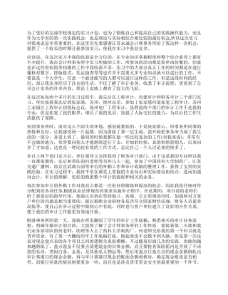 会计员工事务所实习报告