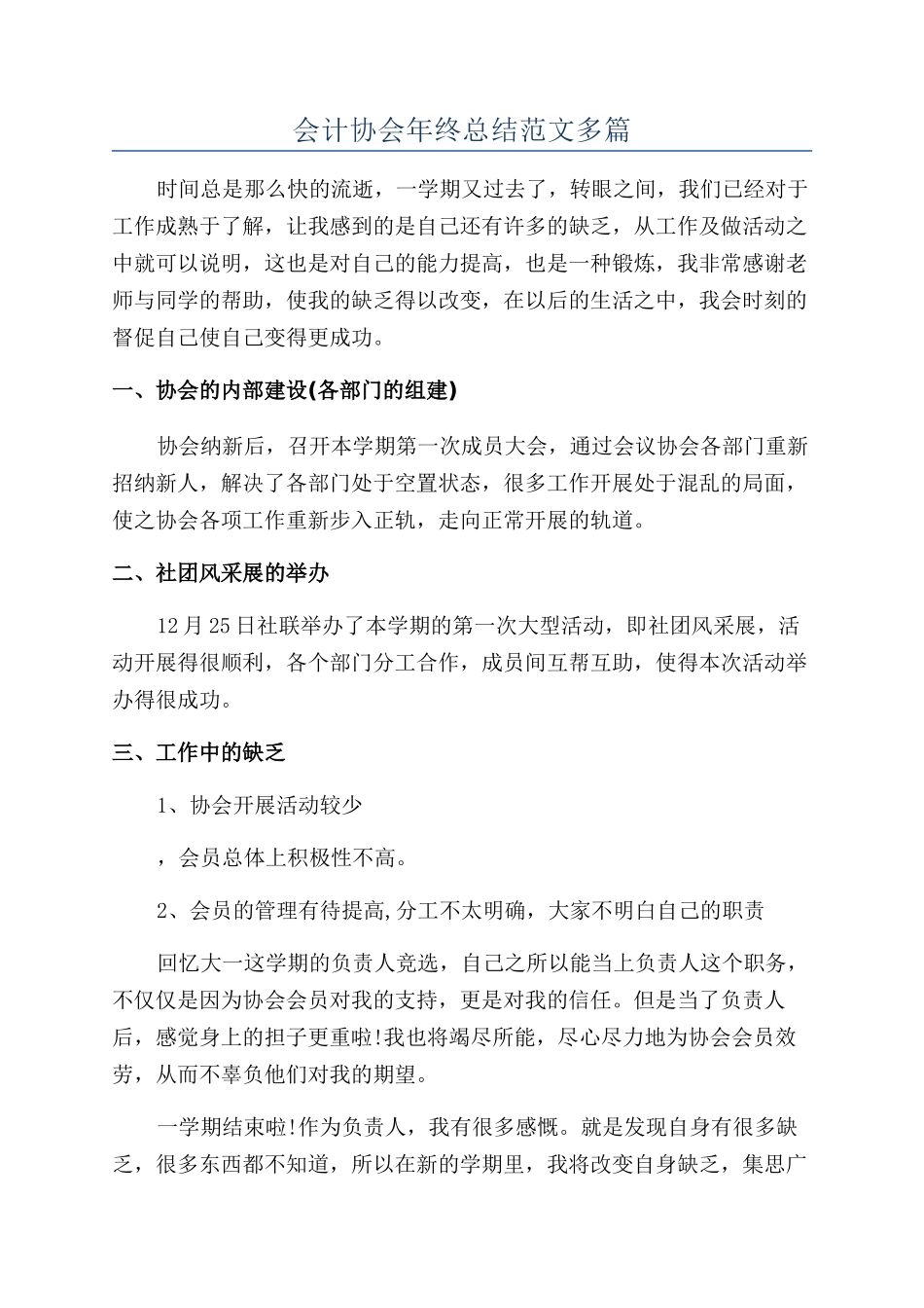 会计协会年终总结范文多篇_第1页