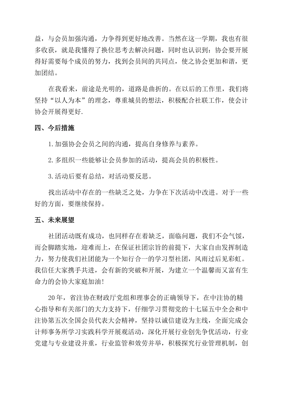 会计协会年终总结范文多篇_第2页