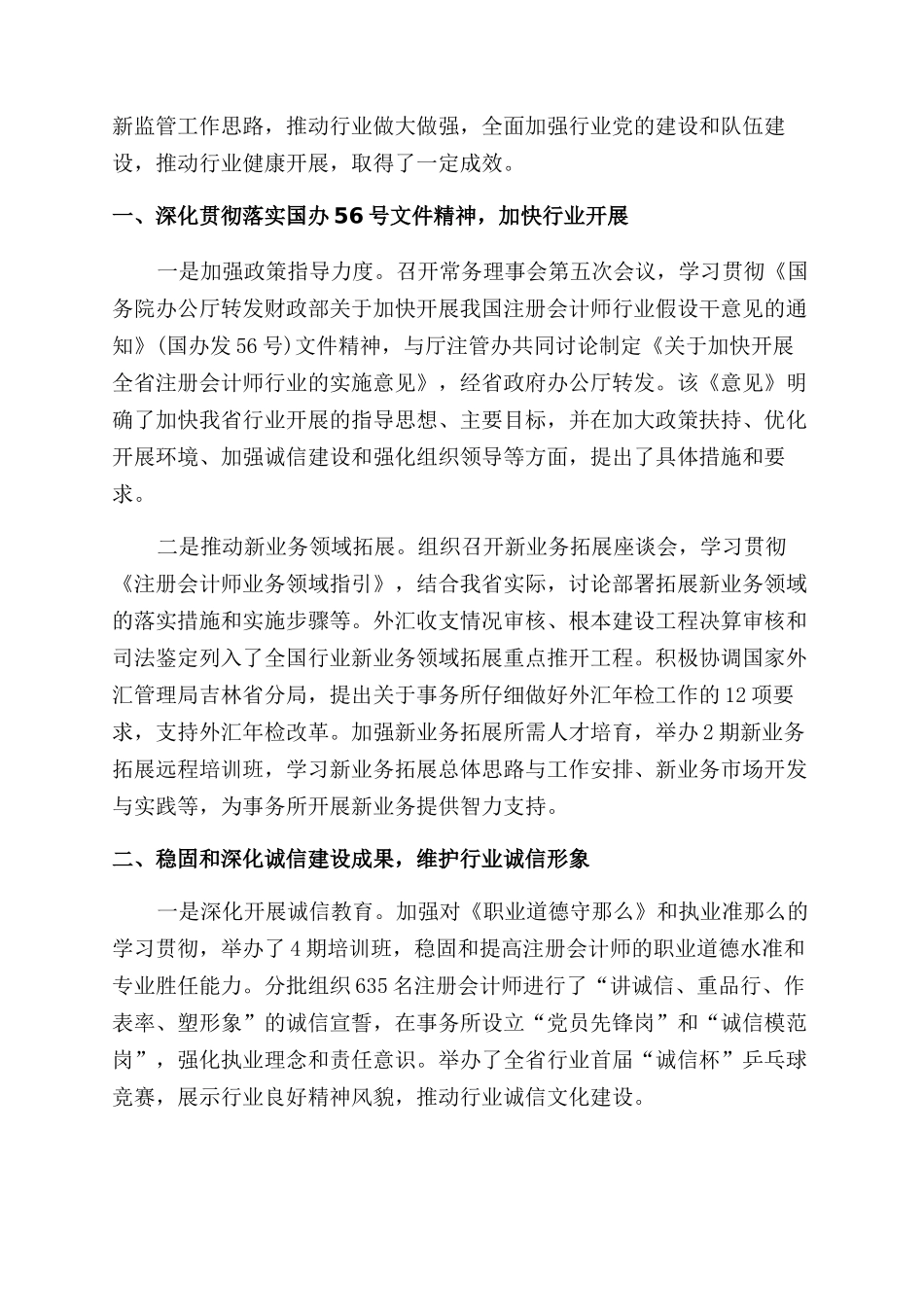 会计协会年终总结范文多篇_第3页