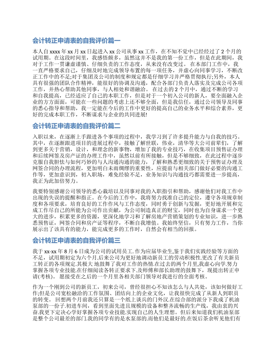 会计员工自我评价_第1页