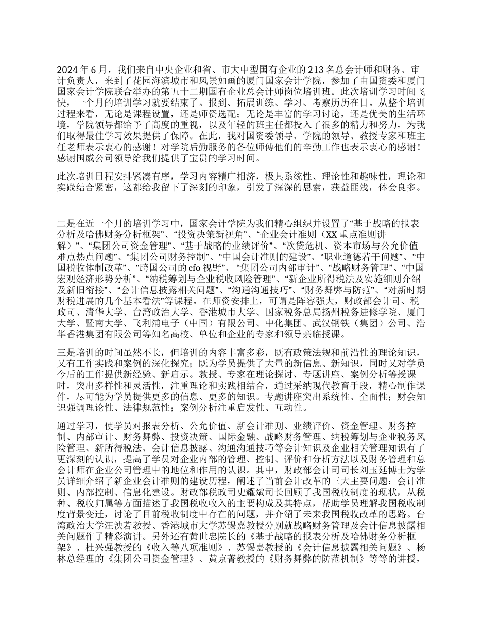 会计培训班心得体会_第1页