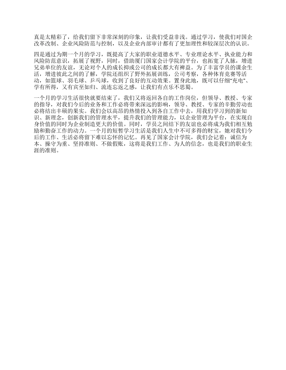 会计培训班心得体会_第2页