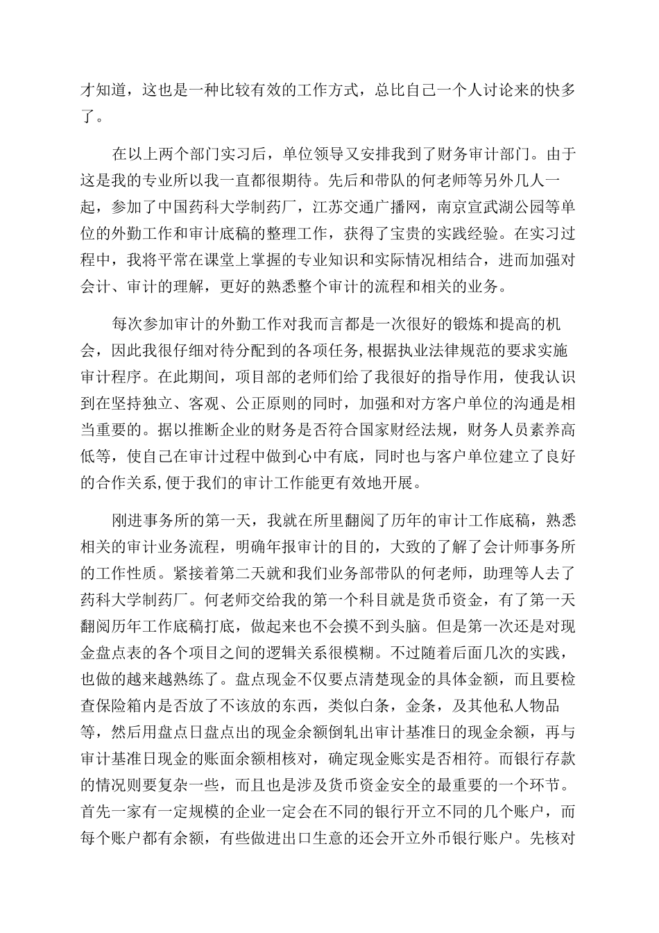 会计员工事务所实习报告范文_第2页