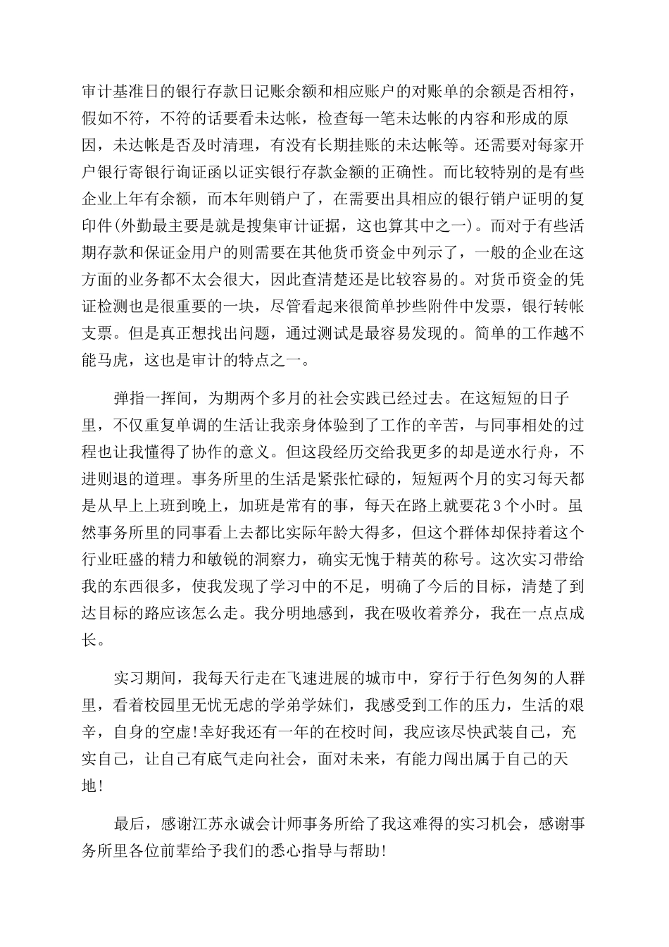 会计员工事务所实习报告范文_第3页