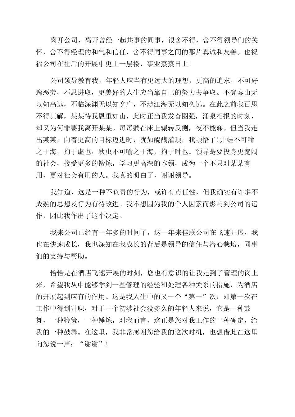 会计员工辞职信例文_第2页