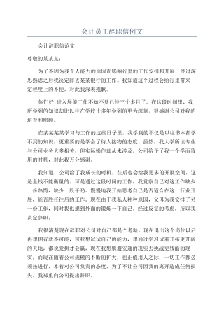 会计员工辞职信例文