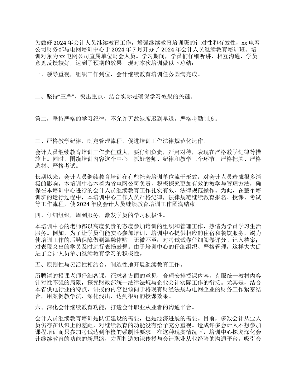 会计培训班总结_第1页