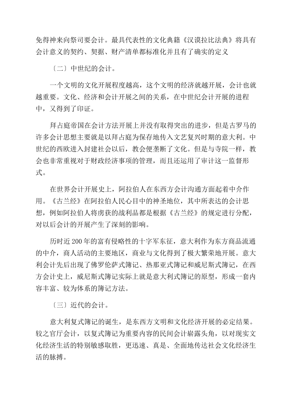 会计发展的文化动因_第2页