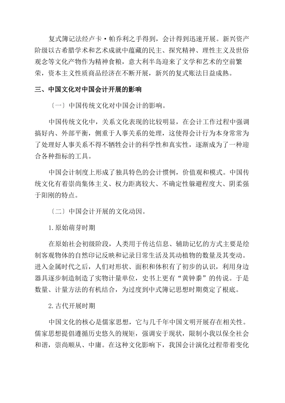 会计发展的文化动因_第3页