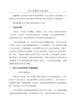 会计发展的文化动因