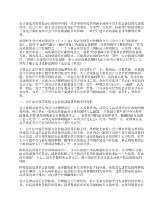 会计备选方案与会计信息质量相关性