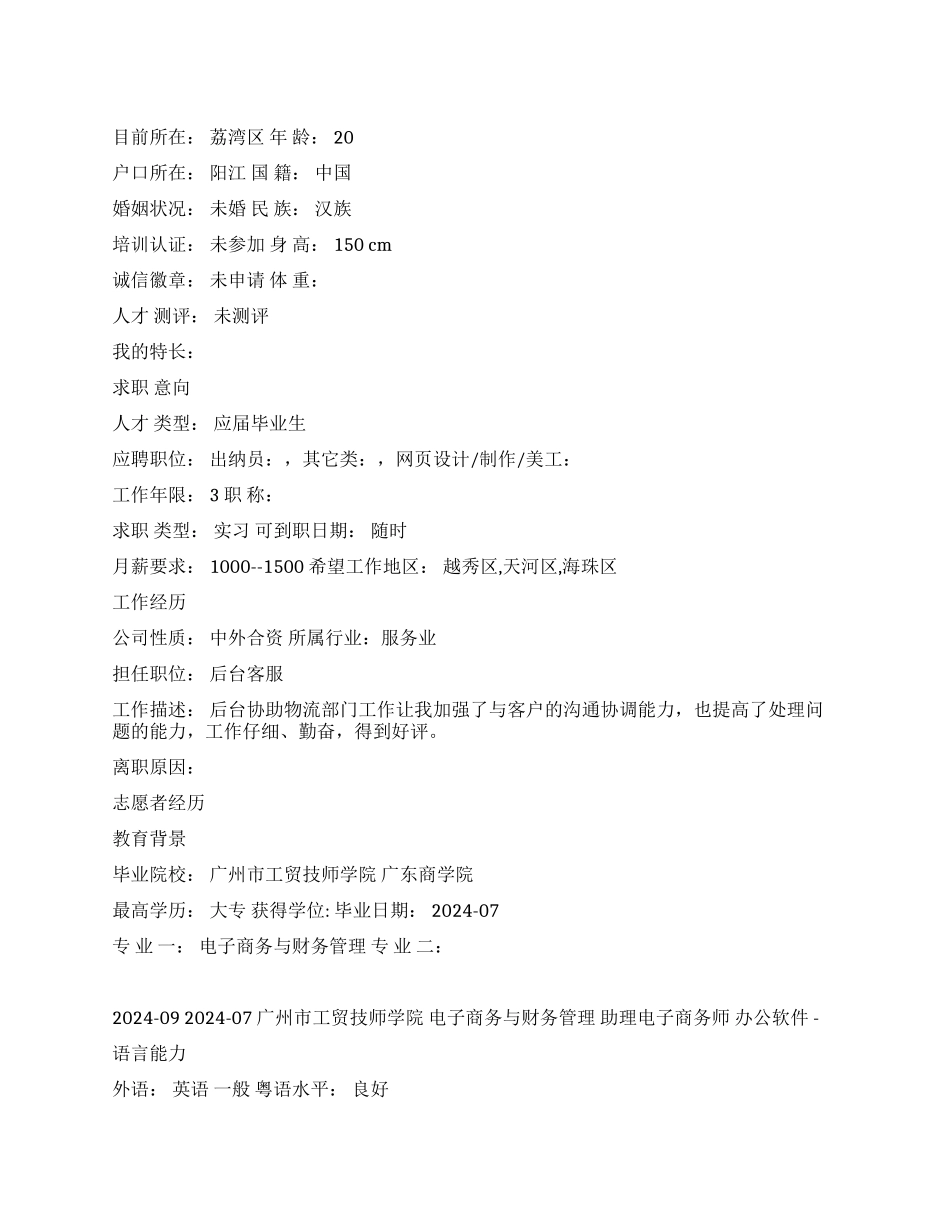 会计基础求职简历范文_第1页