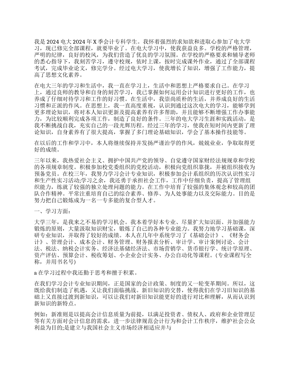 会计大专毕业生自我鉴定8篇_第1页