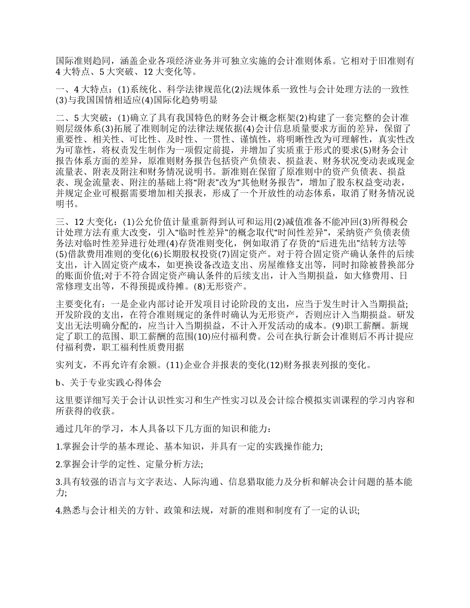 会计大专毕业生自我鉴定8篇_第2页