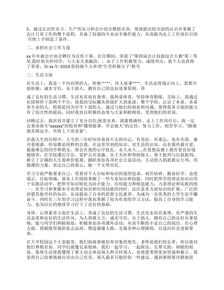 会计大专毕业生自我鉴定8篇_第3页