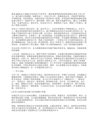 会计大专毕业生自我鉴定8篇