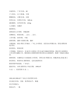 会计大学生中文简历写作