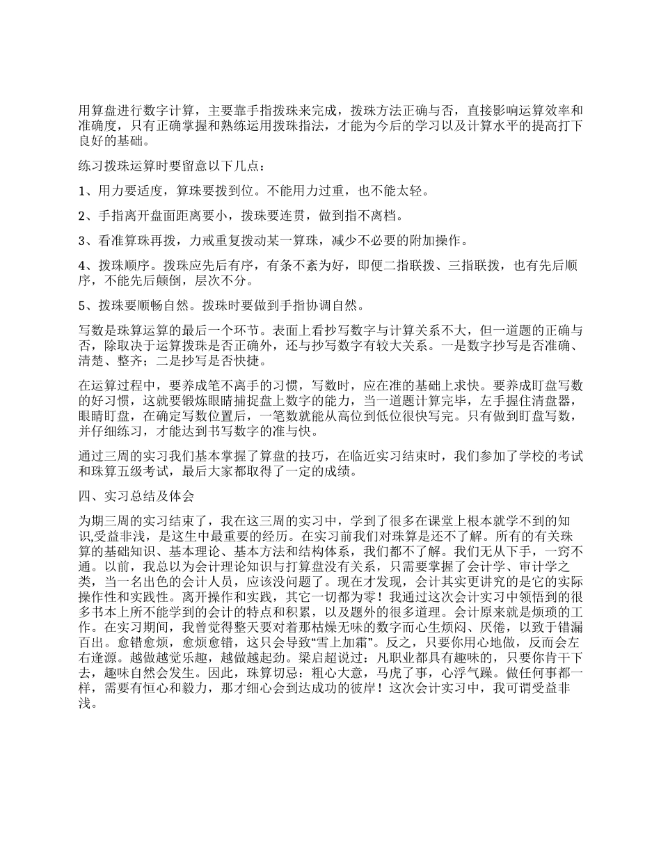 会计基本技能实习珠算实习报告_第2页