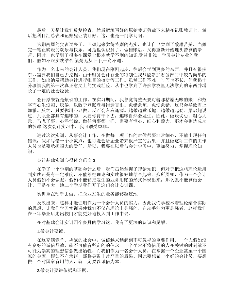 会计基础实训心得体会精选5篇_第2页
