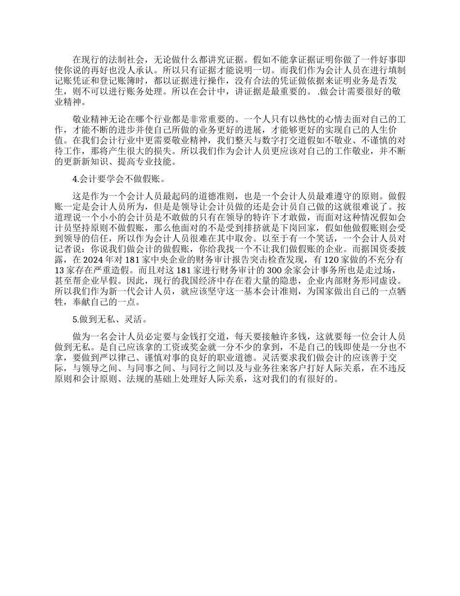 会计基础实训心得体会精选5篇_第3页