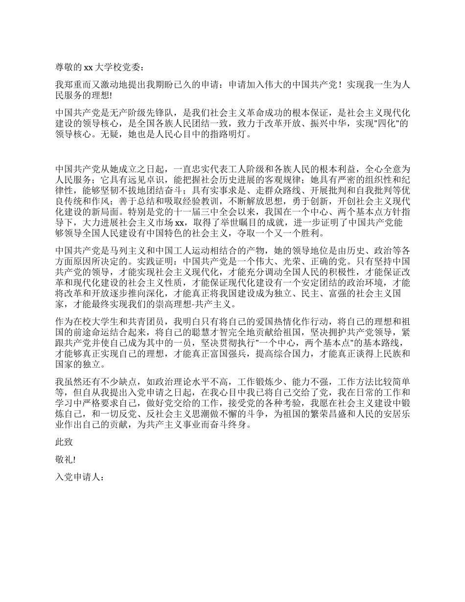 会计大学生专业入党申请书_第1页