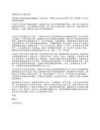 会计大学生专业入党申请书