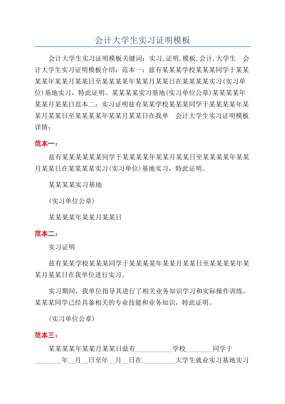 会计大学生实习证明模板_第1页