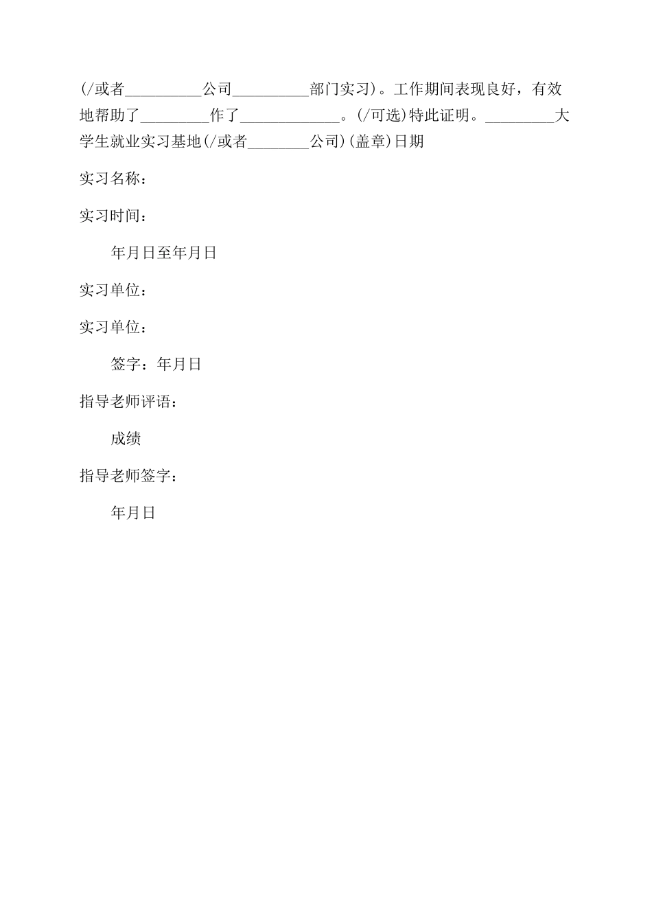 会计大学生实习证明模板_第2页