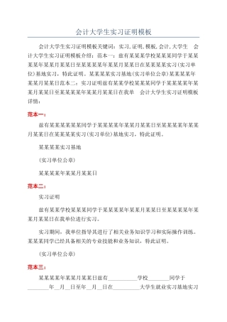 会计大学生实习证明模板
