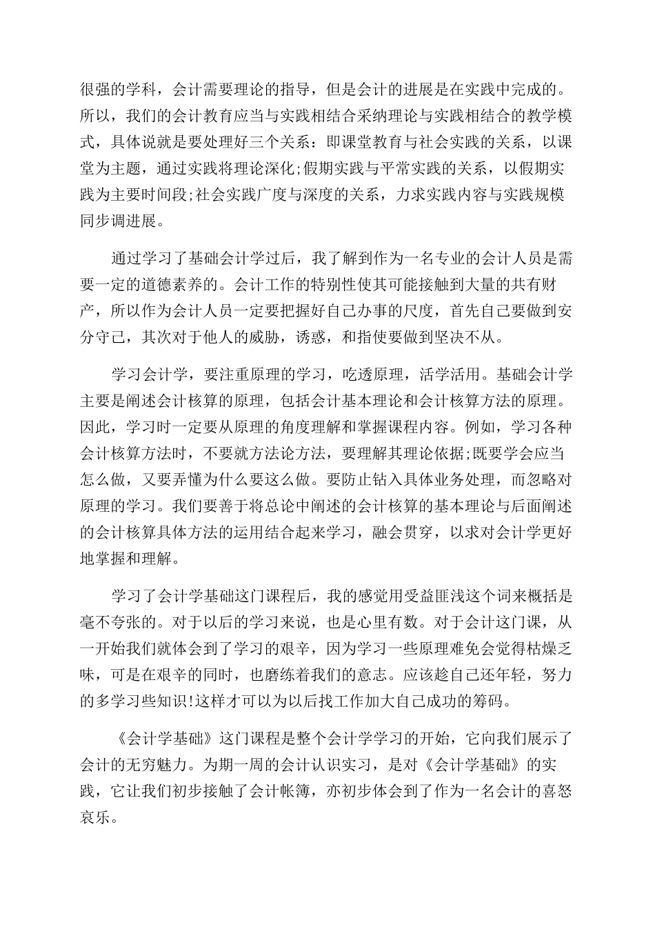 会计基础学习心得感想_第2页