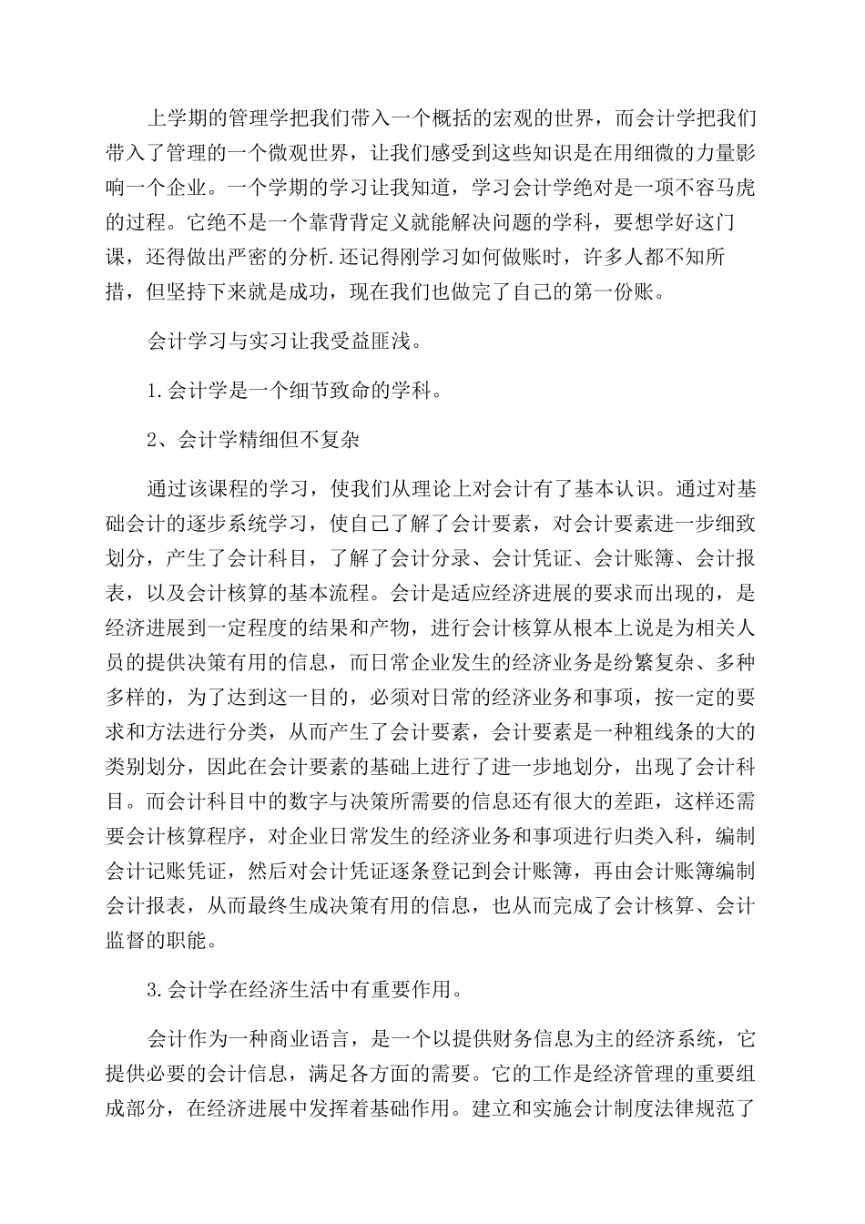 会计基础学习心得感想_第3页