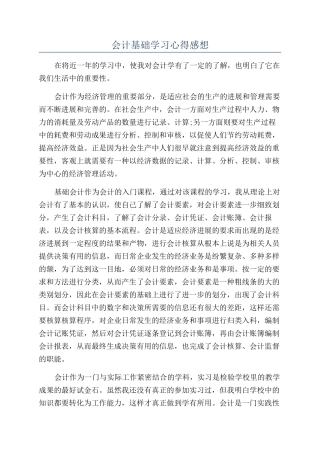 会计基础学习心得感想