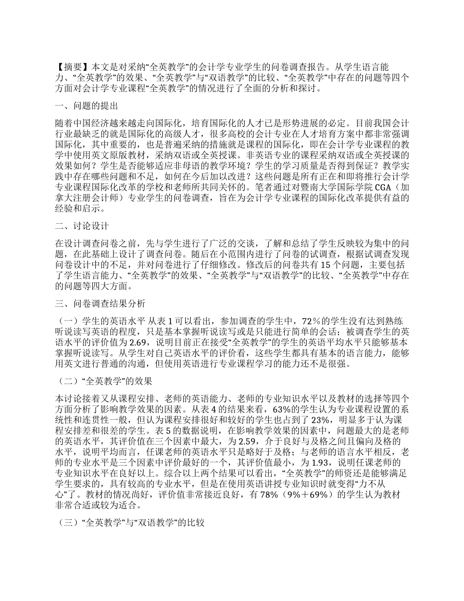 会计学专业“全英教学调查报告_第1页