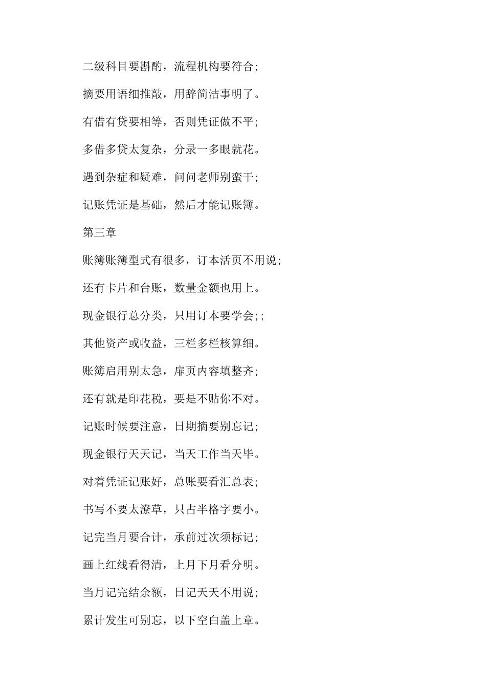 会计基础记忆技巧_第2页