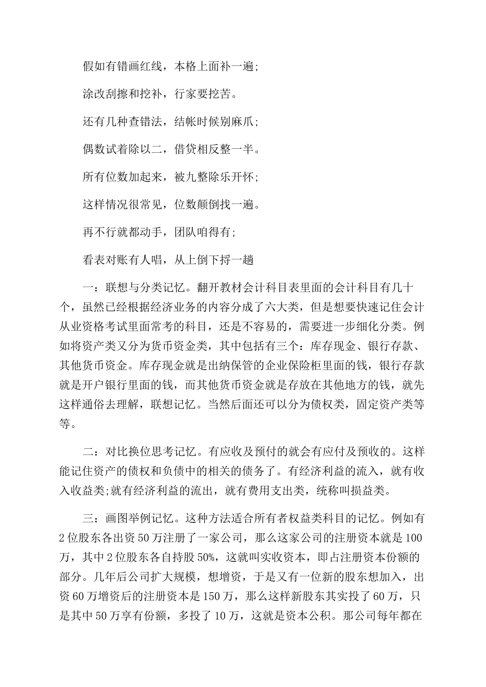 会计基础记忆技巧_第3页