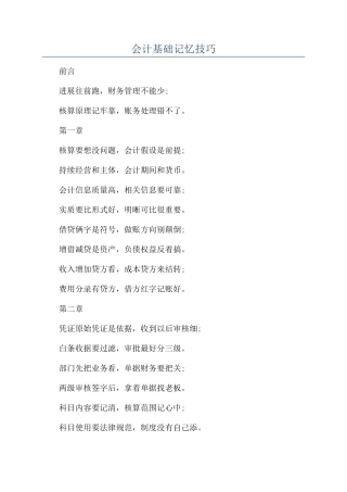 会计基础记忆技巧