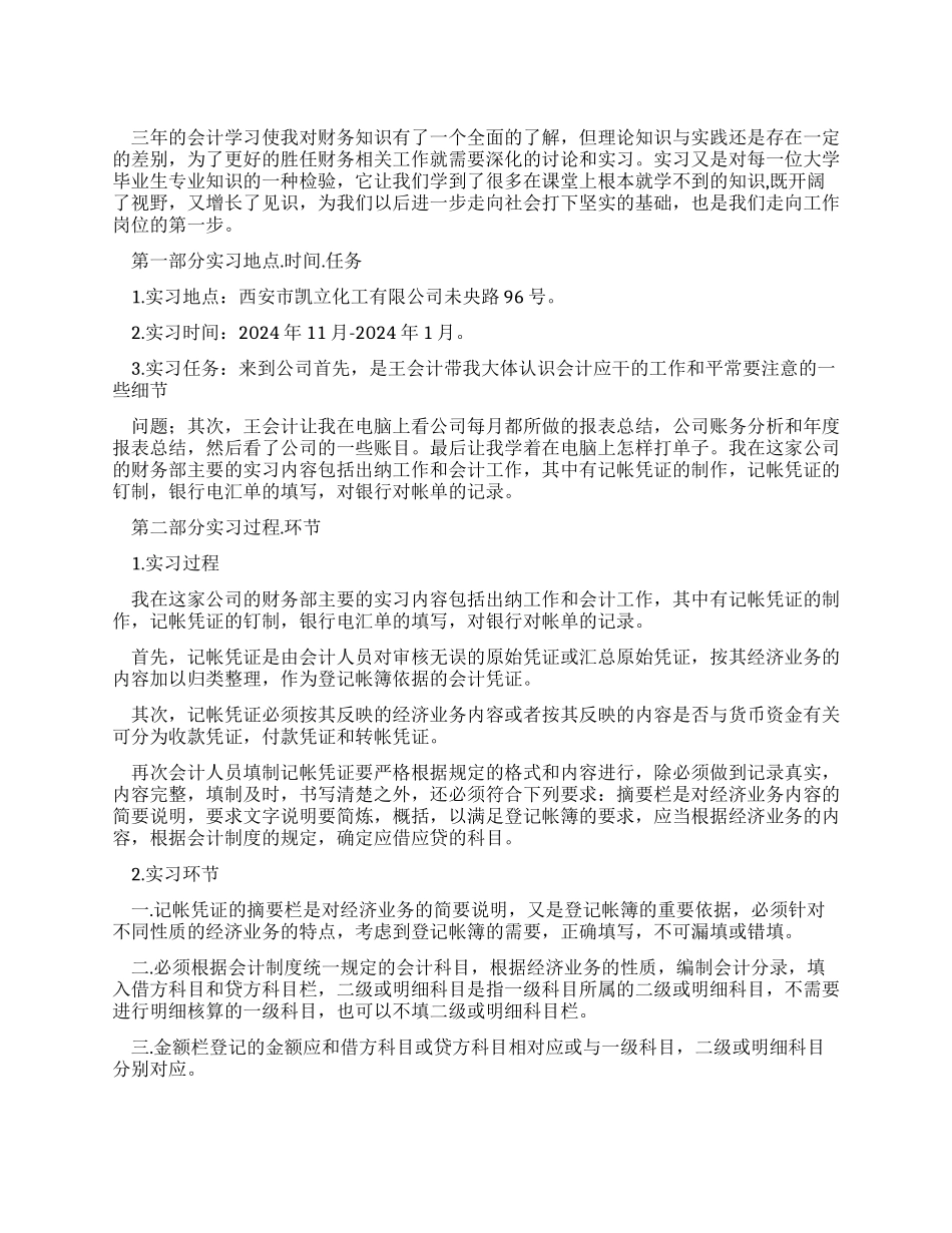 会计学专业实习报告_第1页