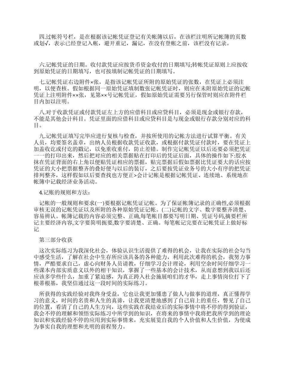会计学专业实习报告_第2页