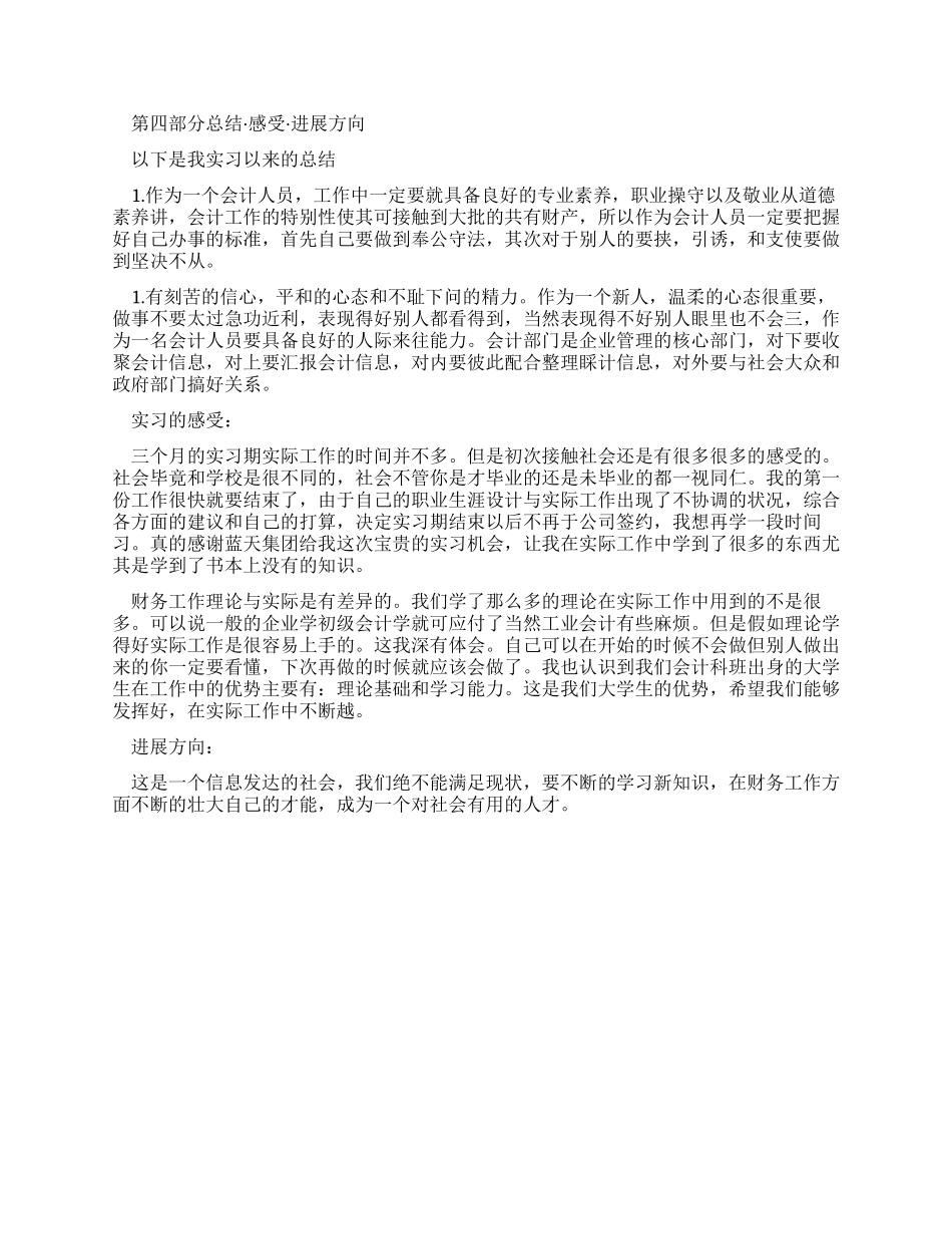 会计学专业实习报告_第3页
