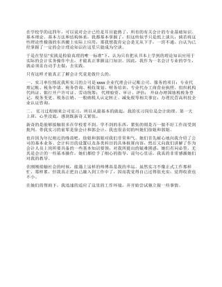 会计学专业实习报告范文