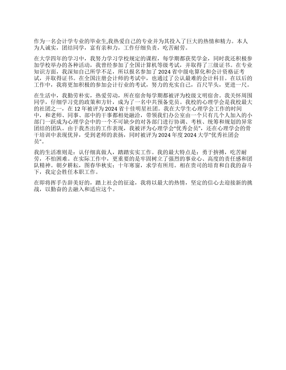 会计学专业的自我鉴定_第1页