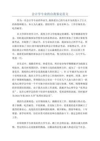 会计学专业的自我鉴定范文