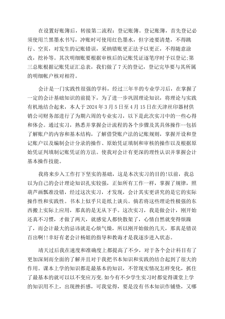 会计学习心得与体会总结范文_第2页