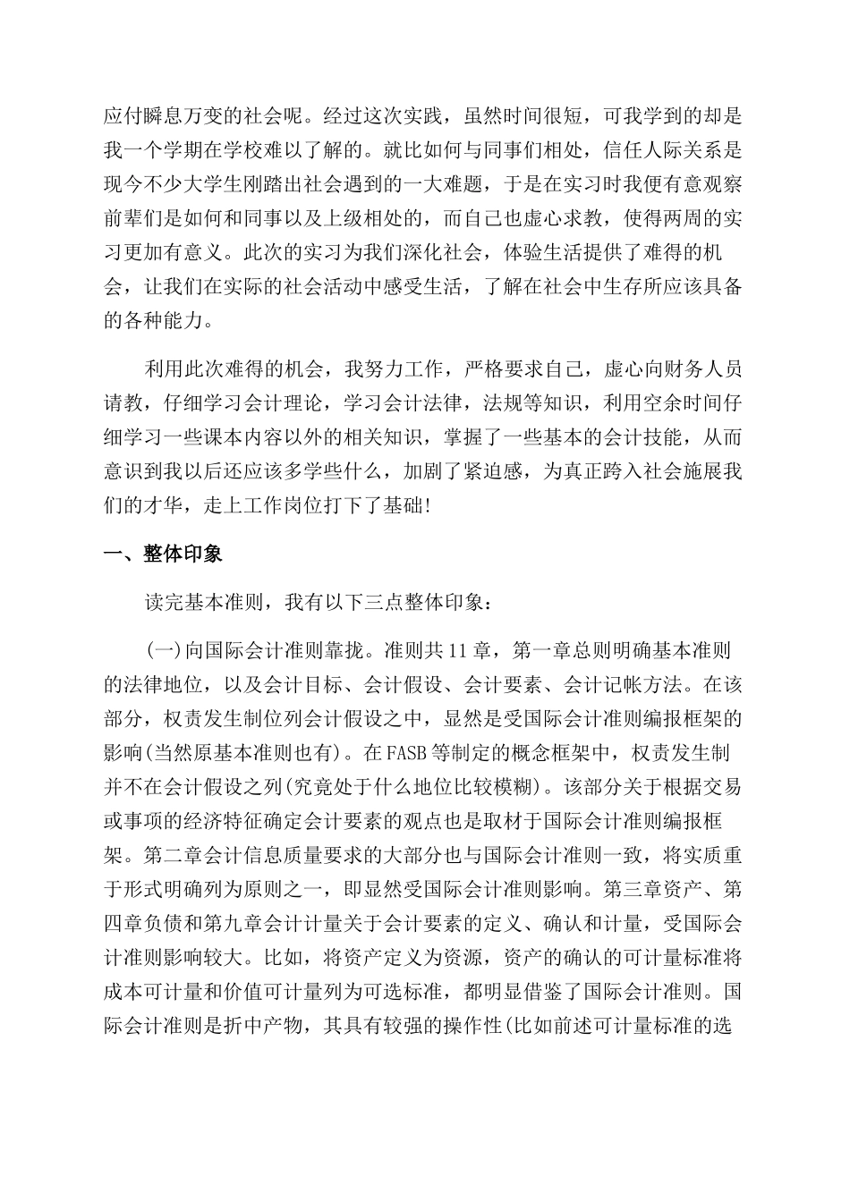 会计学习心得与体会总结范文_第3页