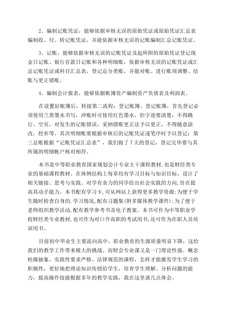 会计学习心得体会范文_第2页