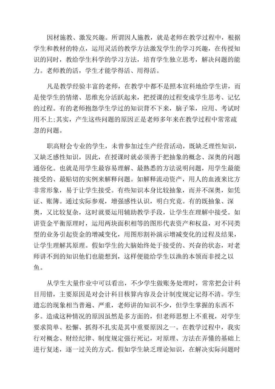 会计学习心得体会范文_第3页