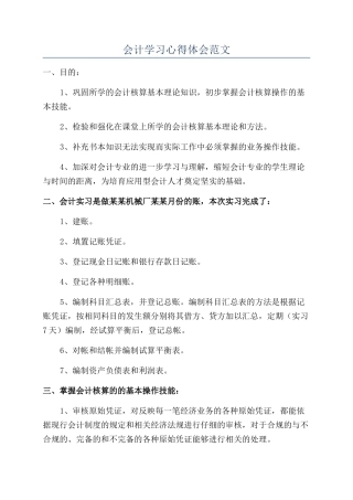 会计学习心得体会范文
